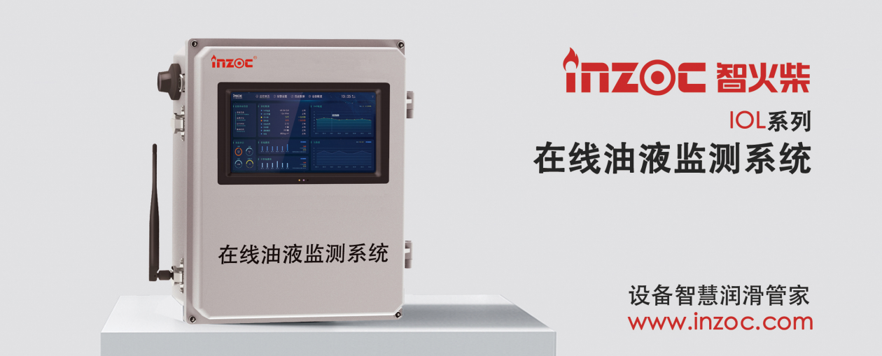 IOL在線油液監測系統集理化、污染度等多參數傳感器監測于一體，高精度的傳感器技術對于機械設備的油品異常磨損、粘度衰變、污染顆粒有著極其敏感的反應，設備內置豐富的油品的老化模型曲線，可快速適應工業現場復雜多變的工況，邊緣計算能力的加持，對于工業生產設備的預測性維護起到了至關重要的作用。
應用領域：鋼鐵化工液壓齒輪系統、風機齒輪箱、盾構機刀盤齒輪系統、盾構機液壓系統、電力 汽輪機系統、煤炭皮帶機、乳化泵、水泥廠輥壓機、減速機、齒輪箱、港口起重機、抓船機等
適用油品：齒輪油、液壓油、透平油、柴機油、絕緣油