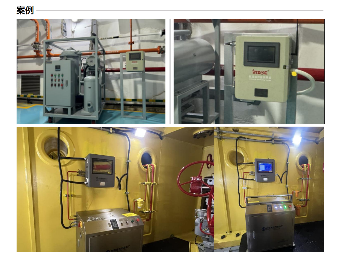 IOL-H3系列智能型在線油液監(jiān)測(cè)系統(tǒng)-工業(yè)現(xiàn)場(chǎng)設(shè)備狀態(tài)監(jiān)測(cè)綜合解決方案圖6