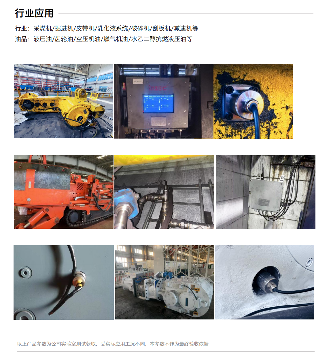 YHC12系列礦用本安型傳感器數(shù)據(jù)采集終端-分布式在線油液監(jiān)測系統(tǒng)解決方案圖4