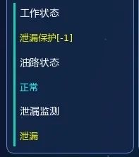 智能型在線油液監(jiān)測系統泄露保護