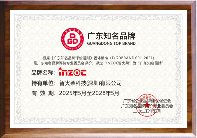 INZOC獲評“廣東知名品牌”,榮登5.10 中國品牌日晚會圖2