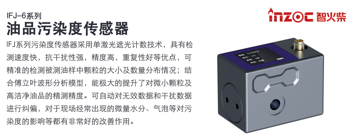 小型油品污染度傳感器解決方案：精準監(jiān)測油液清潔度 提升設(shè)備可靠性圖1