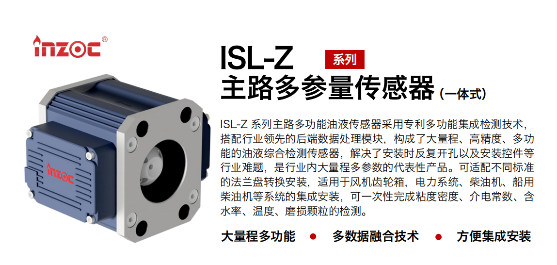 主路多參量一體式傳感器：油液綜合參數(shù)在線監(jiān)測圖1