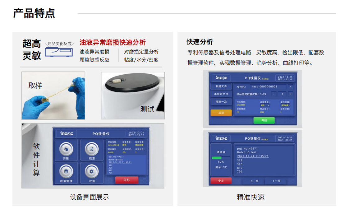 ITM-3 便攜式PQ鐵量?jī)x-油液中鐵磁性顆粒含量快速測(cè)定