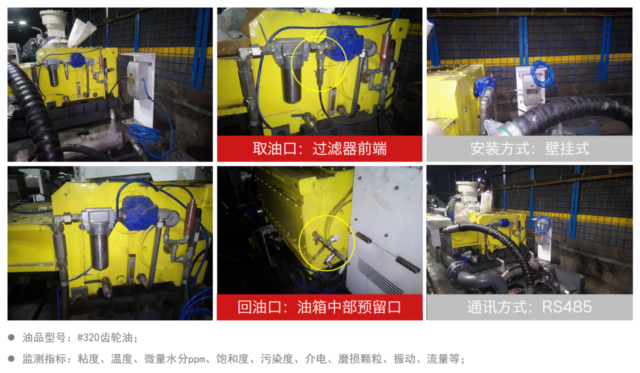 煤礦乳化液泵和噴霧泵：潤滑管理需求、油質在線監測方案及部署案例全景呈現圖5