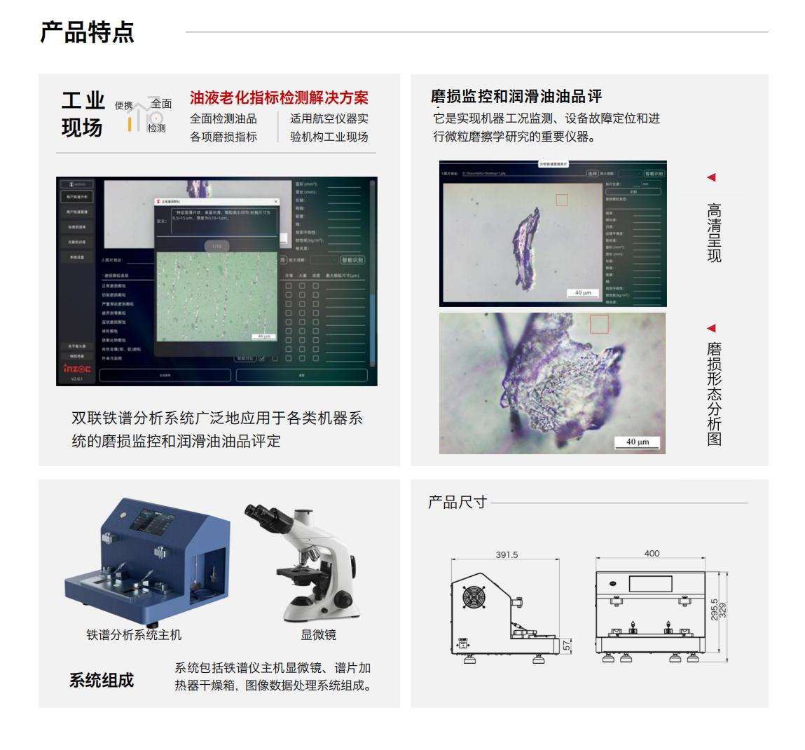 鐵譜分析系統(tǒng)-油液金屬磨損顆粒實驗室級檢測方案圖2