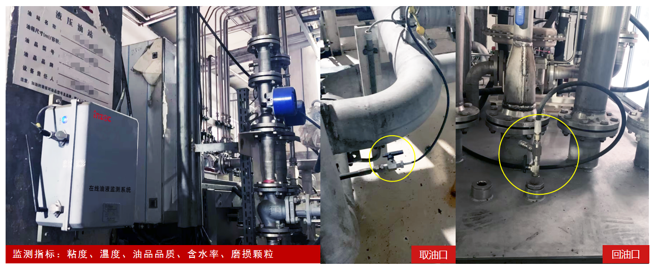 福建漳州山鷹紙業靴壓站與稀油站在線油液監測應用案例 圖3