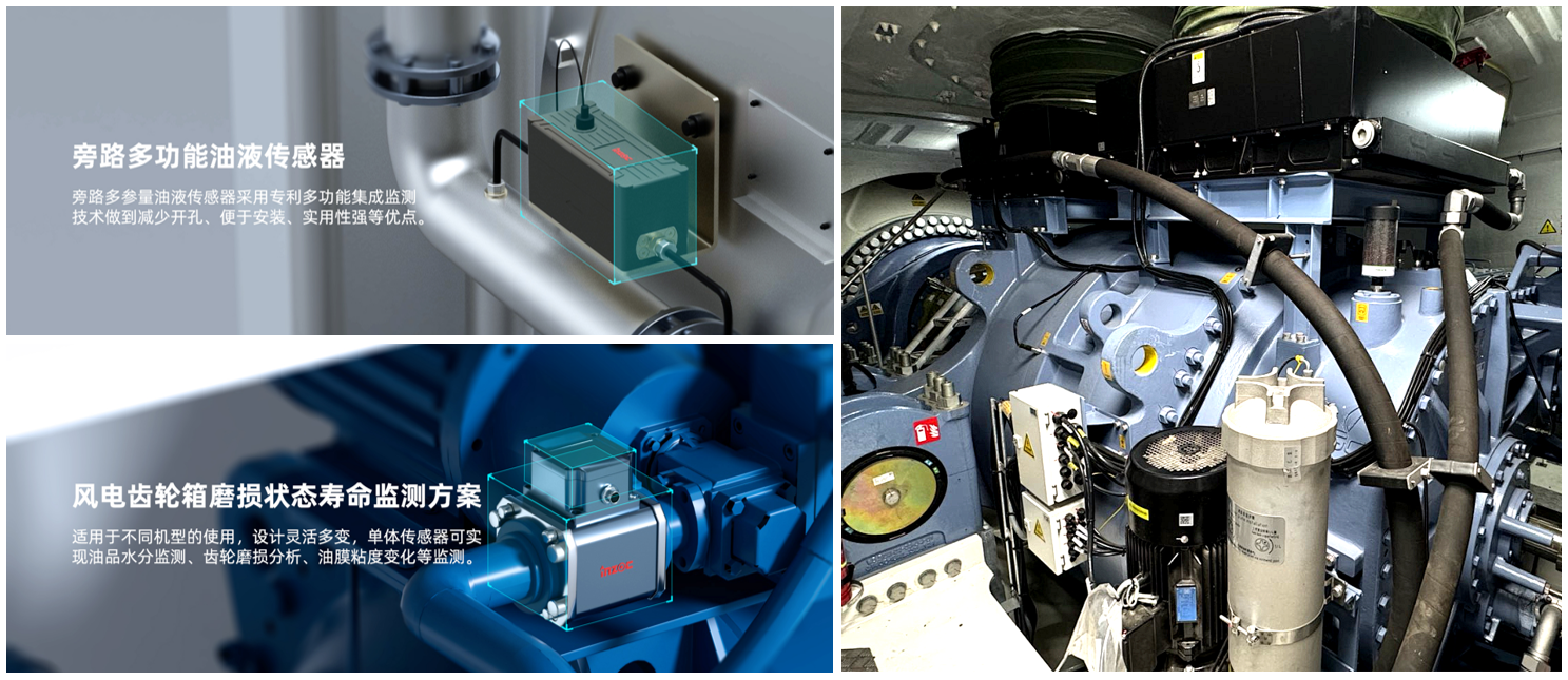 風電案例 | 風機齒輪潤滑狀態監測與部署應用，保障發電安全高效 圖3