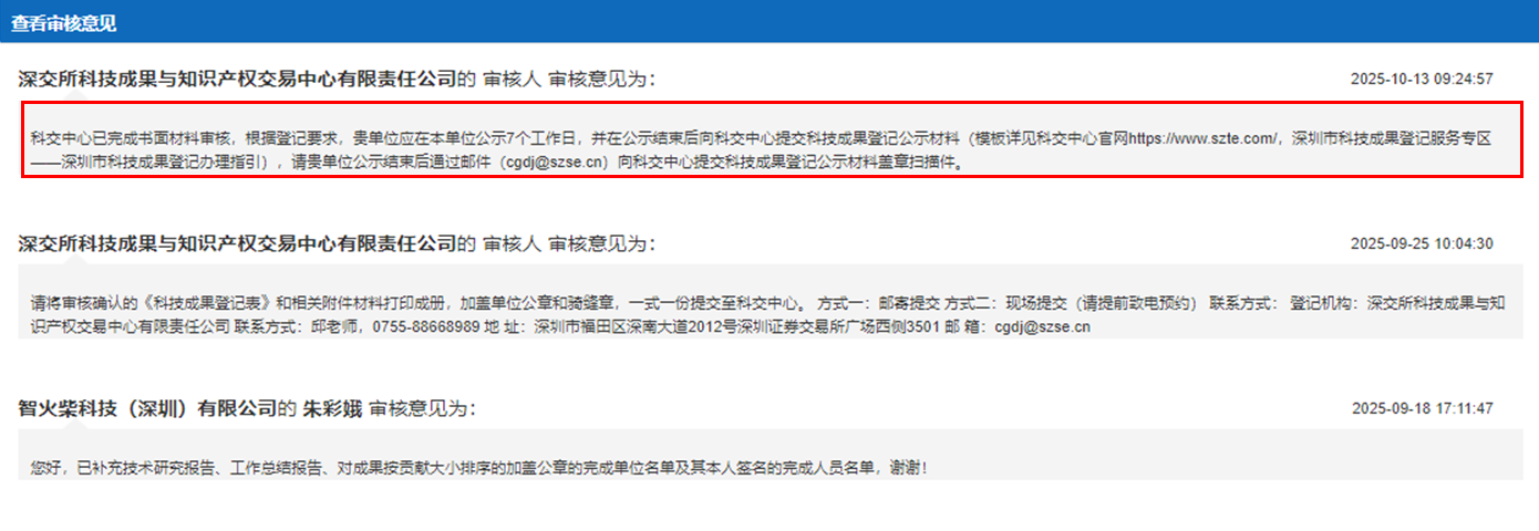 捷報 | 智火柴入選廣東博士創新站,科技成果通過廣東省科技廳、科交中心審核 圖5