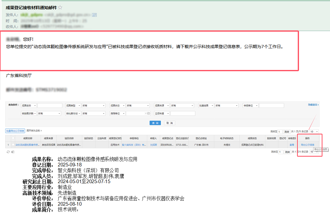 捷報 | 智火柴入選廣東博士創新站,科技成果通過廣東省科技廳、科交中心審核 圖6