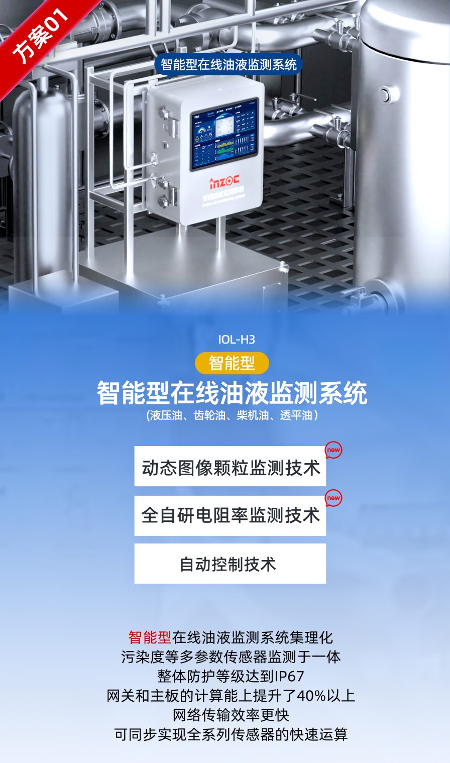 2025國際煤炭采礦展來襲,鎖定E4317智火柴展位,解鎖礦山裝備安全潤滑方案 智能型在線油液監測系統圖