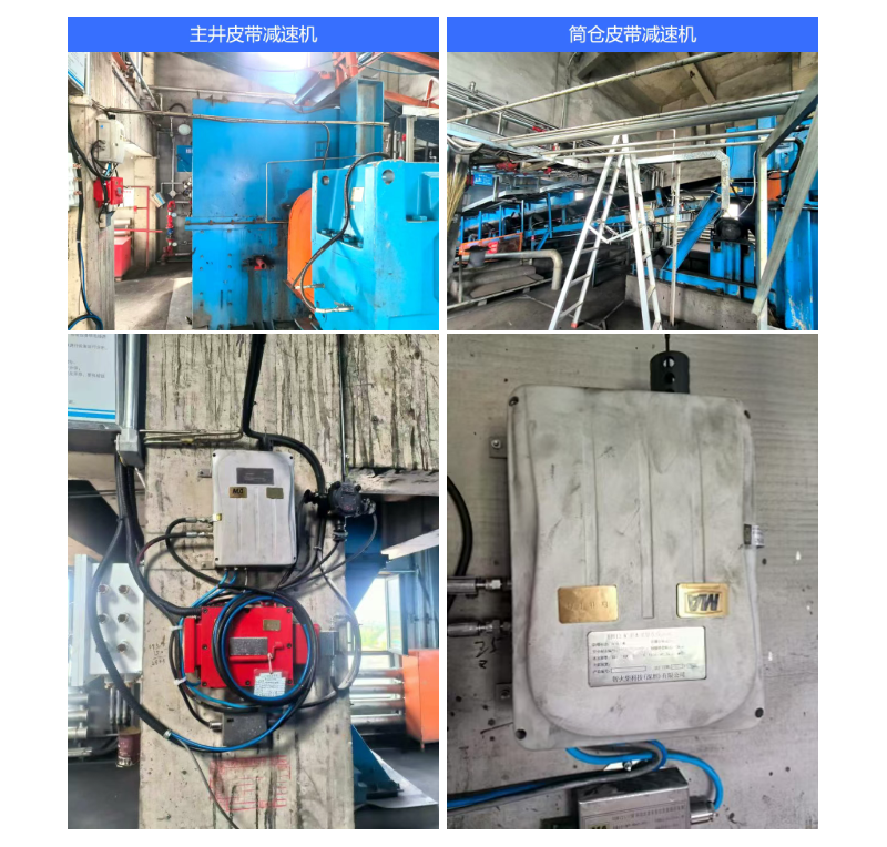 洗煤廠案例：皮帶減速機上線油液監(jiān)測裝置，構建潤滑運維閉環(huán)保障 圖2.png
