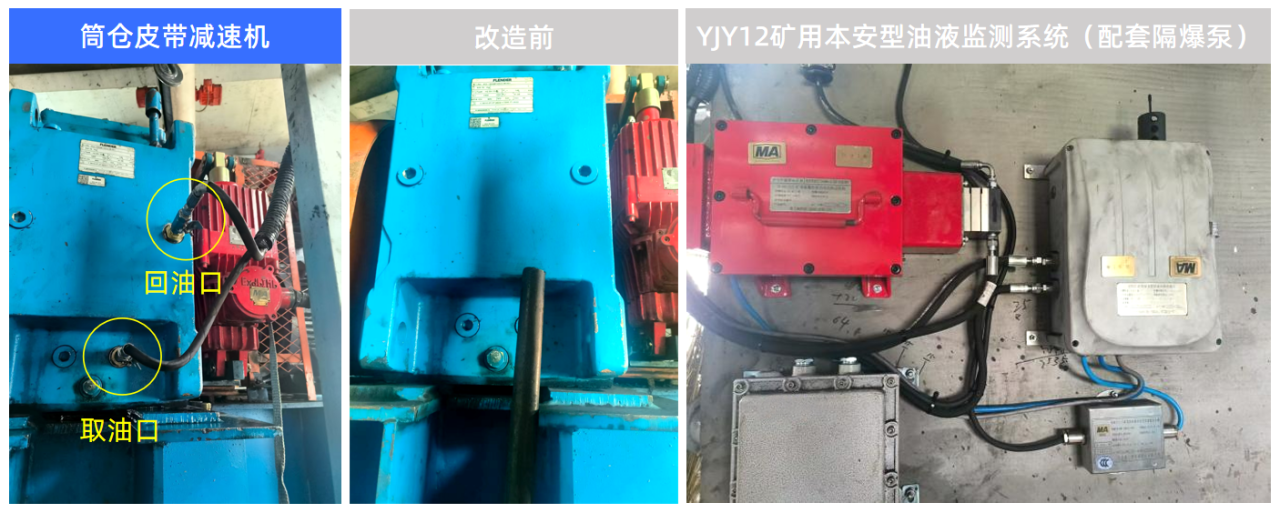 洗煤廠案例：皮帶減速機上線油液監(jiān)測裝置，構建潤滑運維閉環(huán)保障 圖5.png