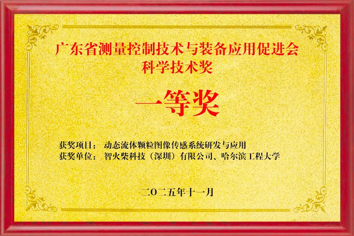 雙捷報！智火柴動態圖像傳感器項目入圍全國總決賽、斬獲省級科技一等獎02.jpg