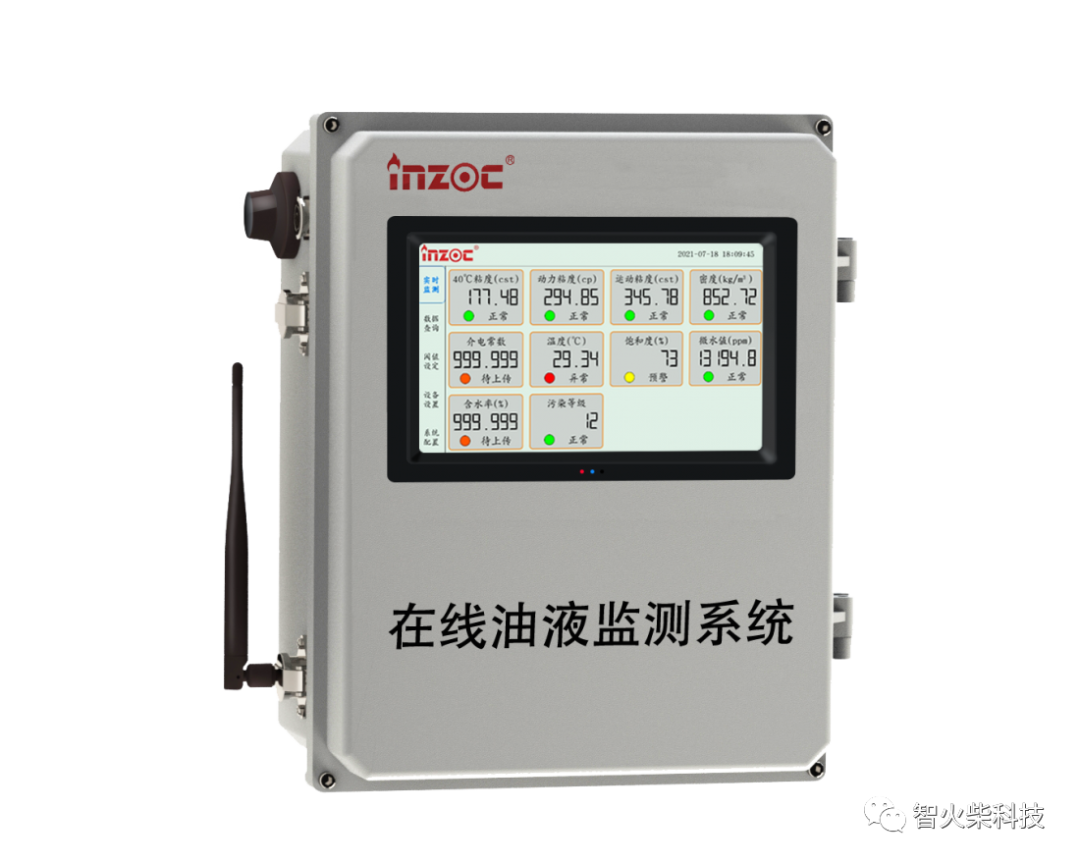 IOL在線(xiàn)油液監(jiān)測(cè)系統(tǒng)
