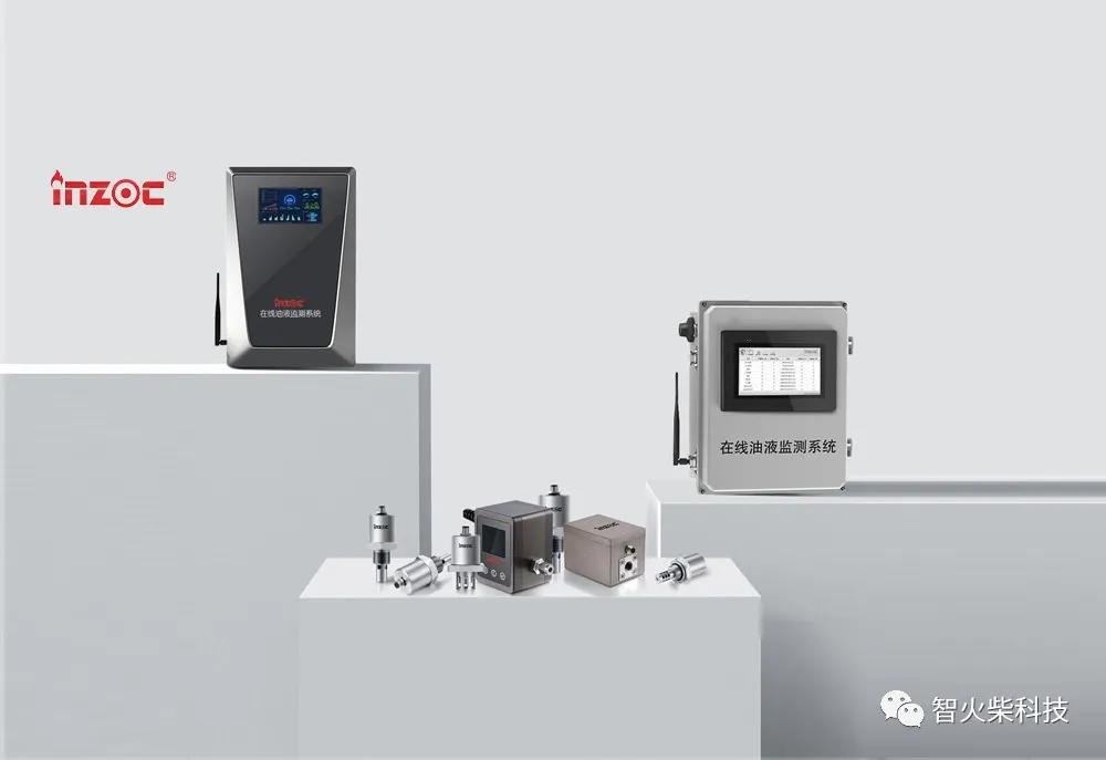 IOL在線(xiàn)油液監(jiān)測(cè)系統(tǒng)